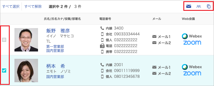 連絡先を選択したときの挙動