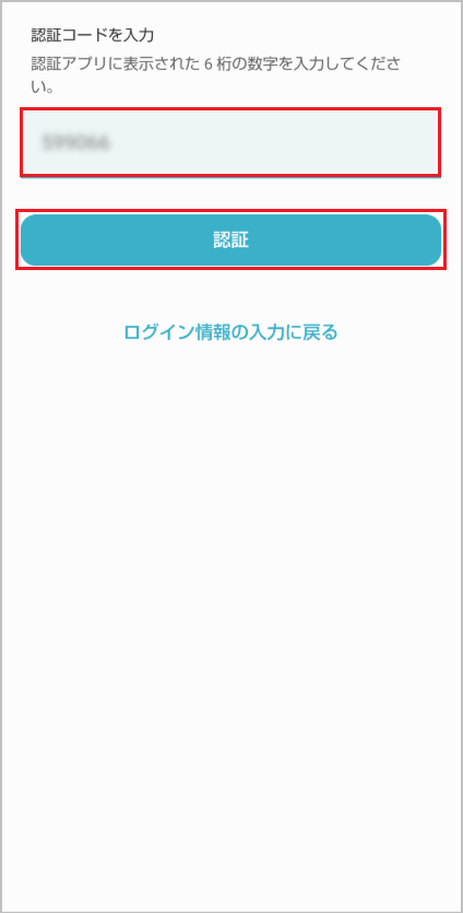 多要素認証