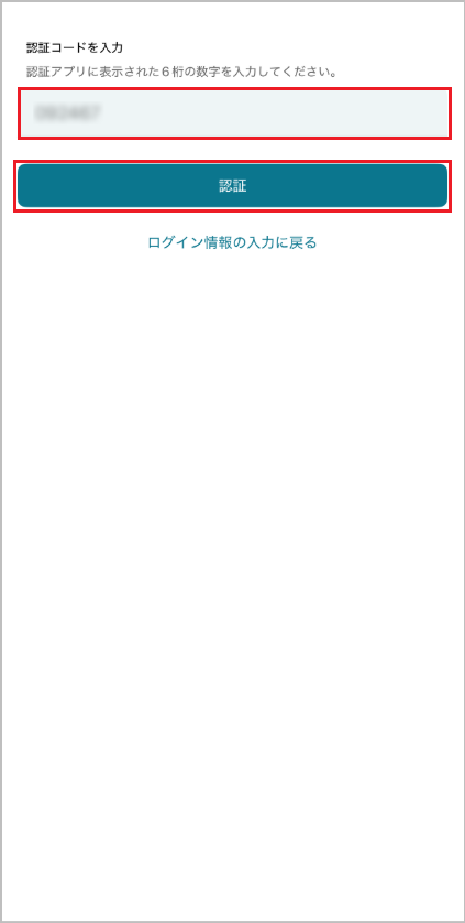 多要素認証