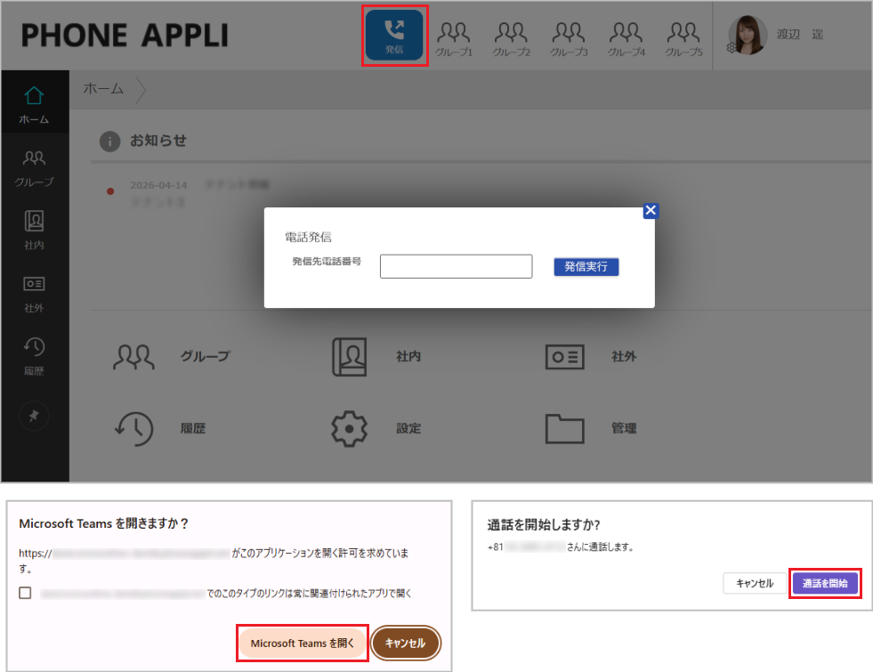 発信アイコンから電話をかける