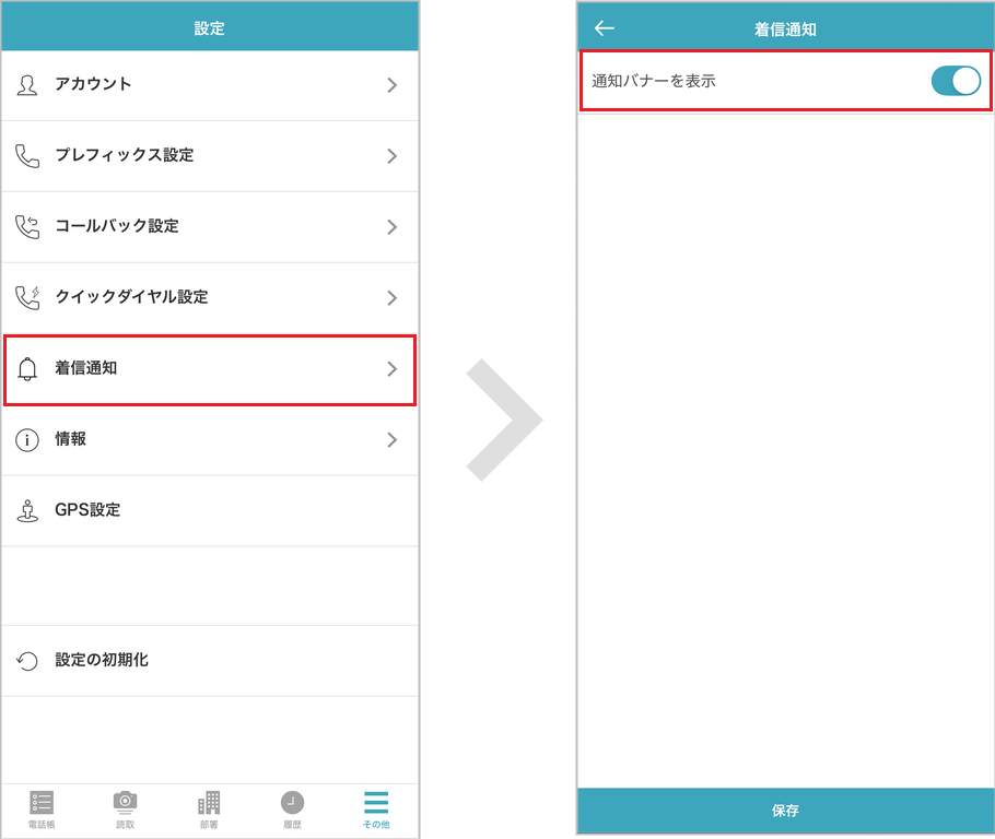 Direct Calling 着信ポップアップの表示制御機能 (iPhone)