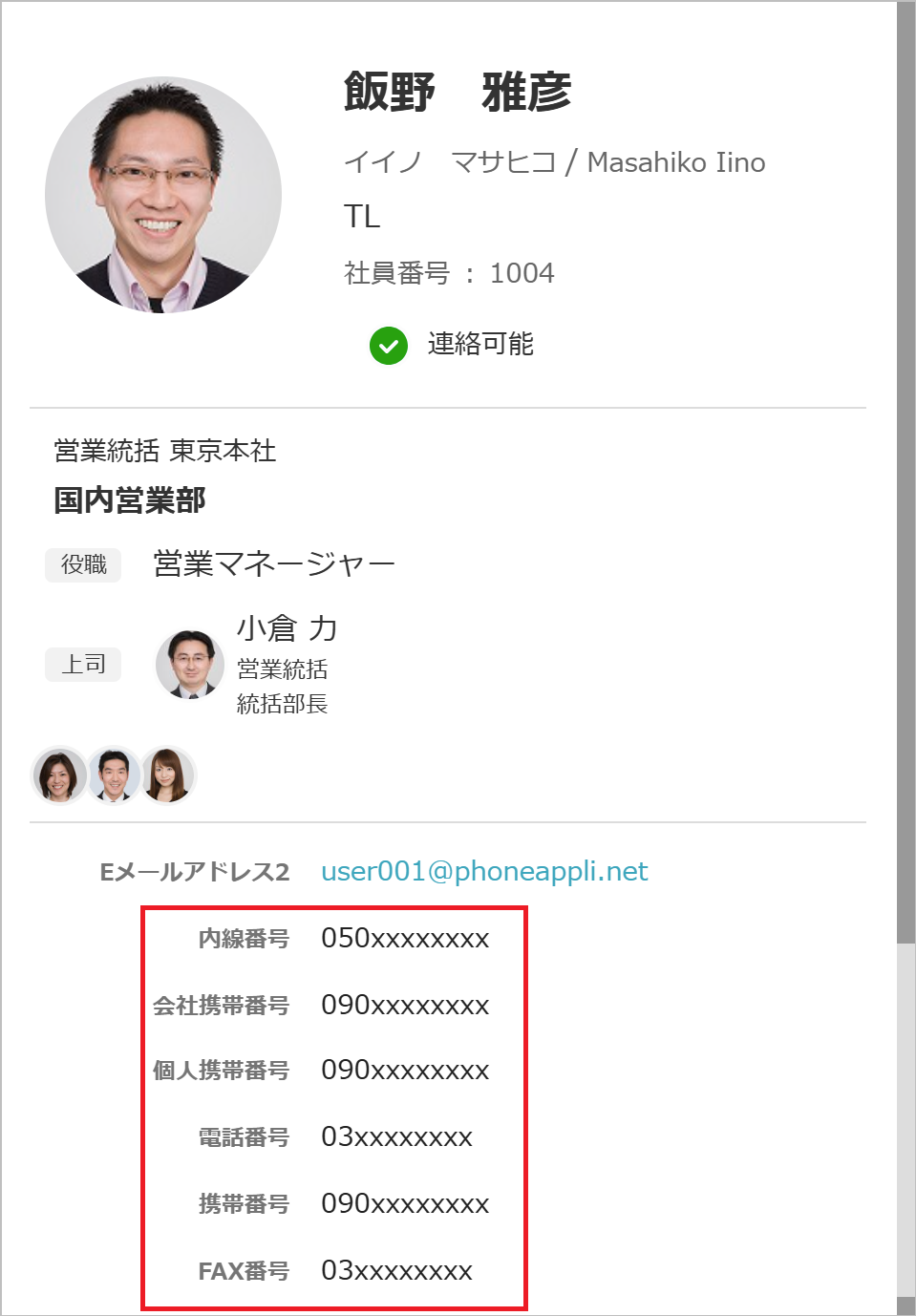 社内電話帳 連絡先詳細