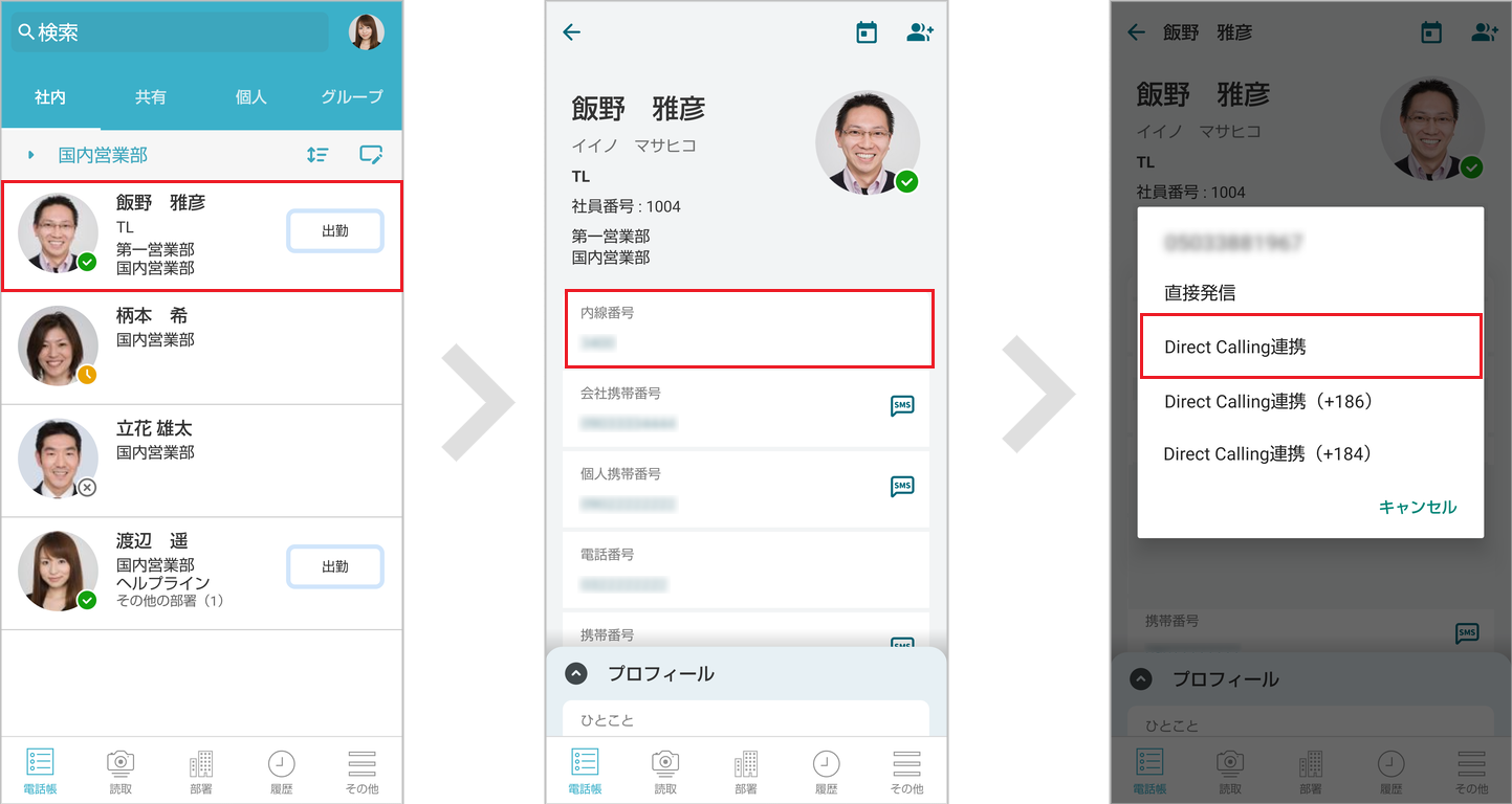 Direct Calling Androidからかける