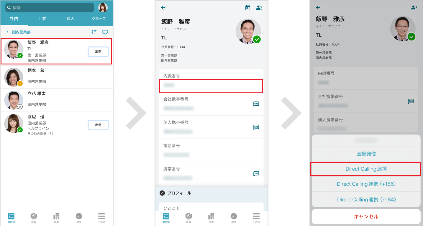 Direct Calling iPhoneからかける