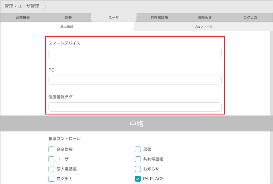 管理 - ユーザ管理（権限コントロール）