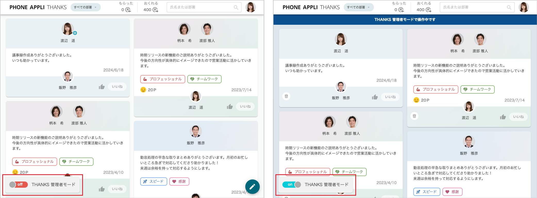THANKS 管理者モード