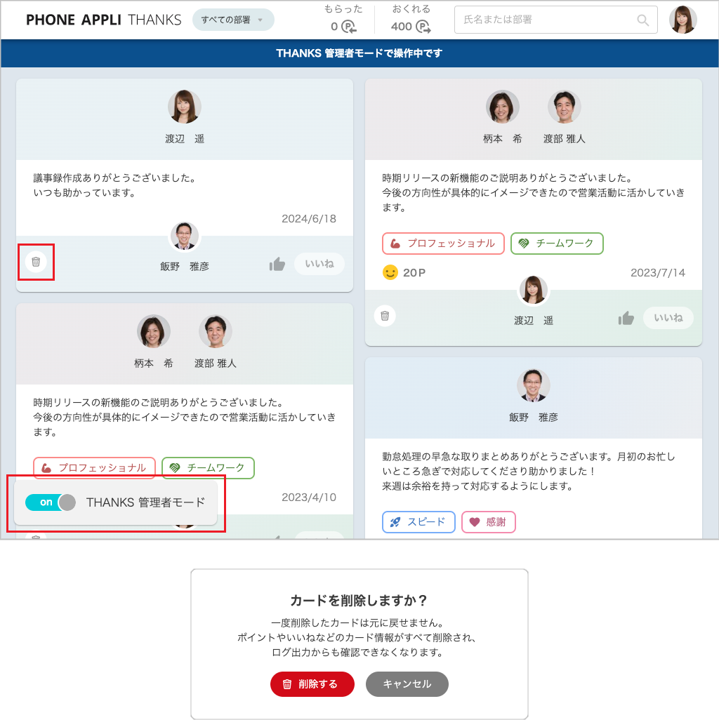 メッセージを削除する