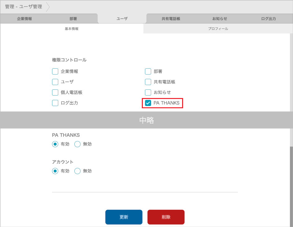 管理 - ユーザ管理（権限コントロール）
