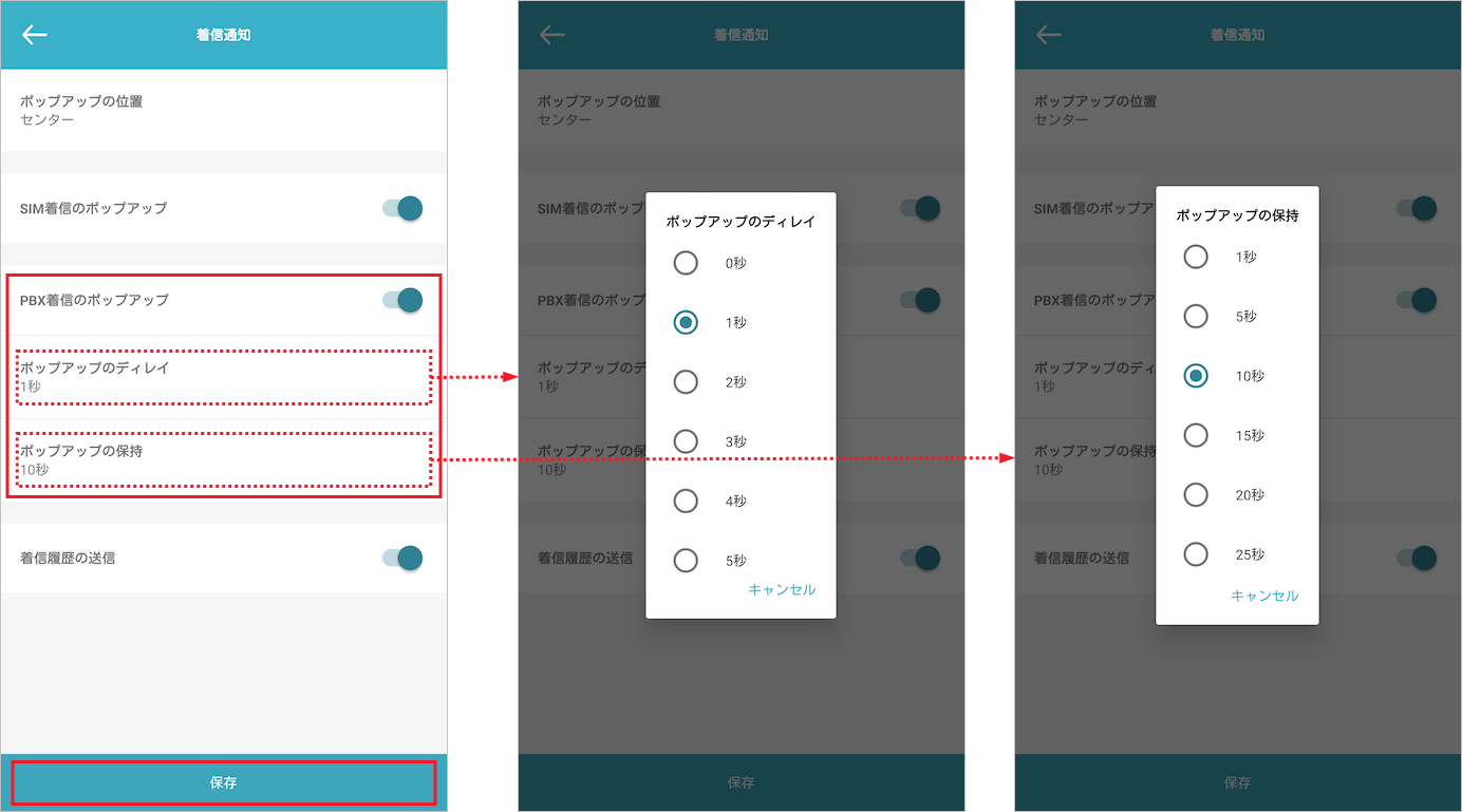 PBX着信のポップアップ