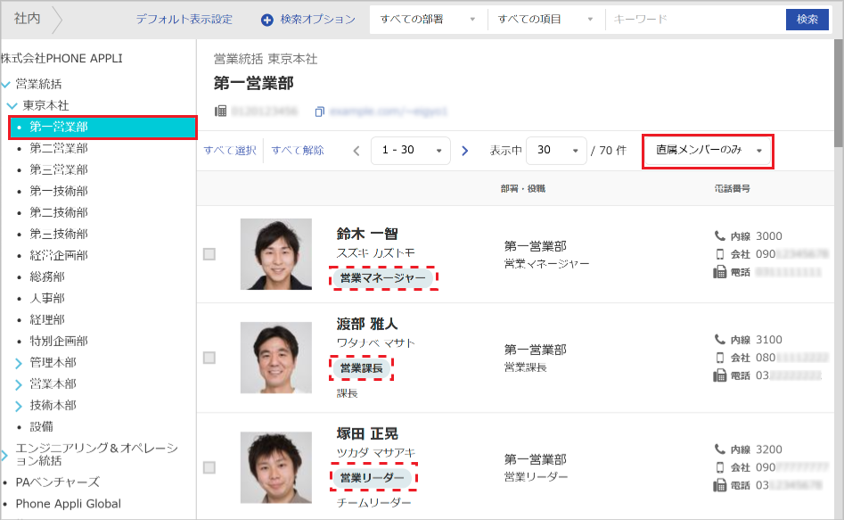 社内電話帳（直属メンバーのみ・役職）