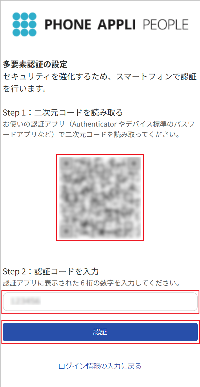 多要素認証