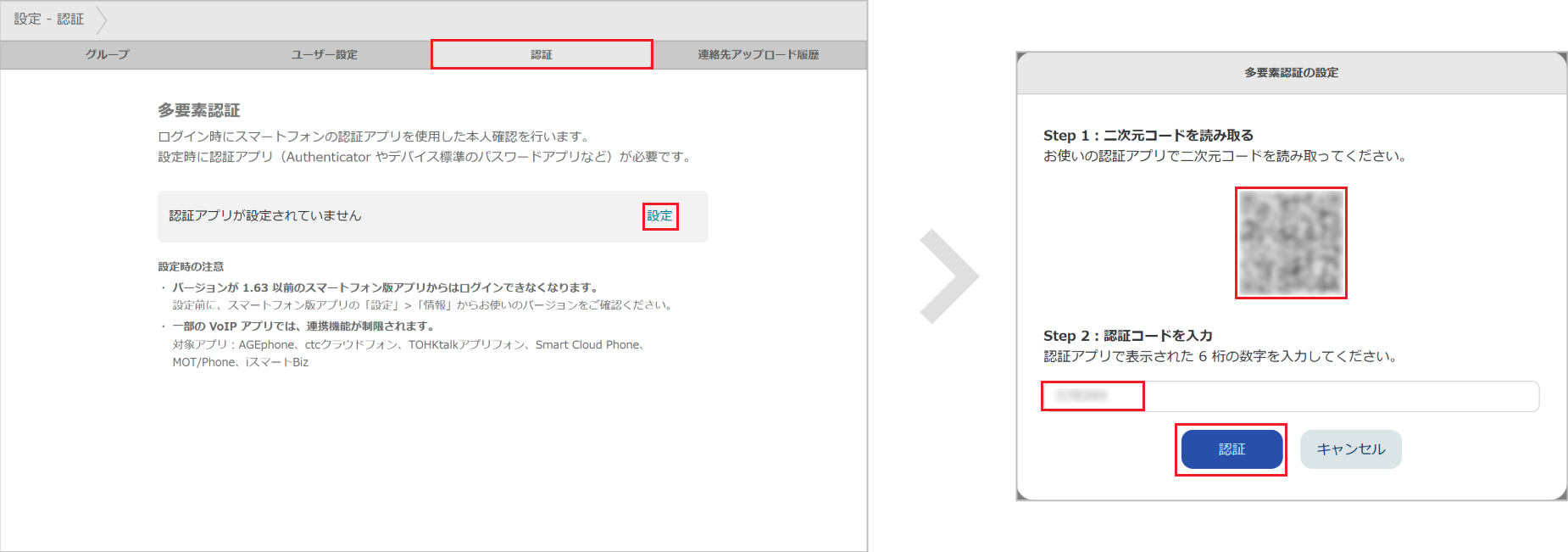 設定 - 認証