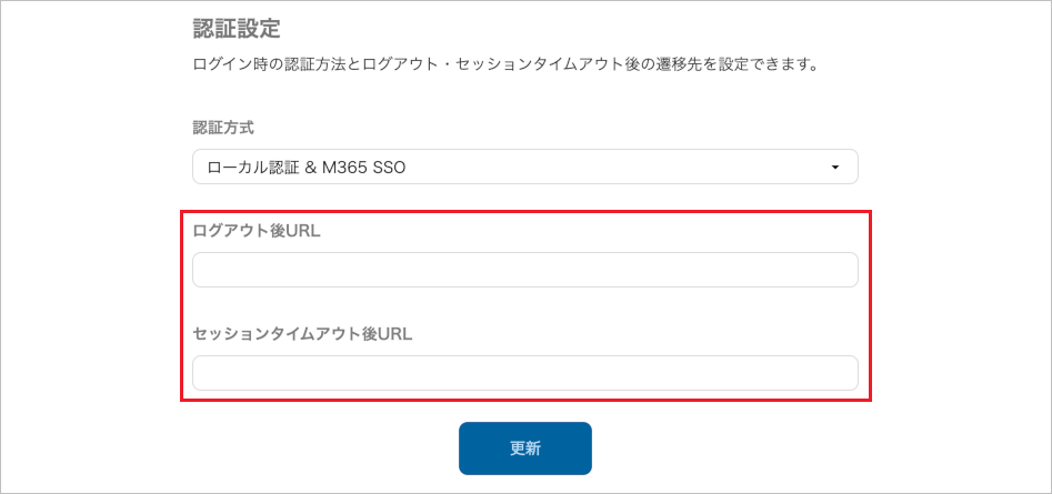 管理 - 企業情報 - 基本設定(URLの設定)