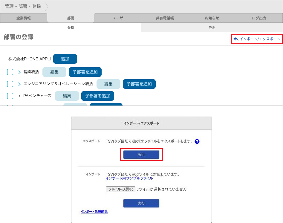 管理 - 部署 - 登録(エクスポート)