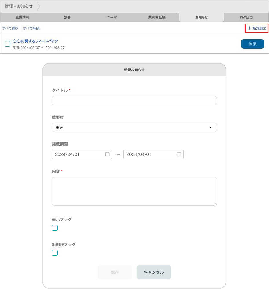 お知らせ(新規追加)