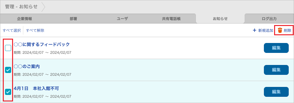 お知らせ(削除)