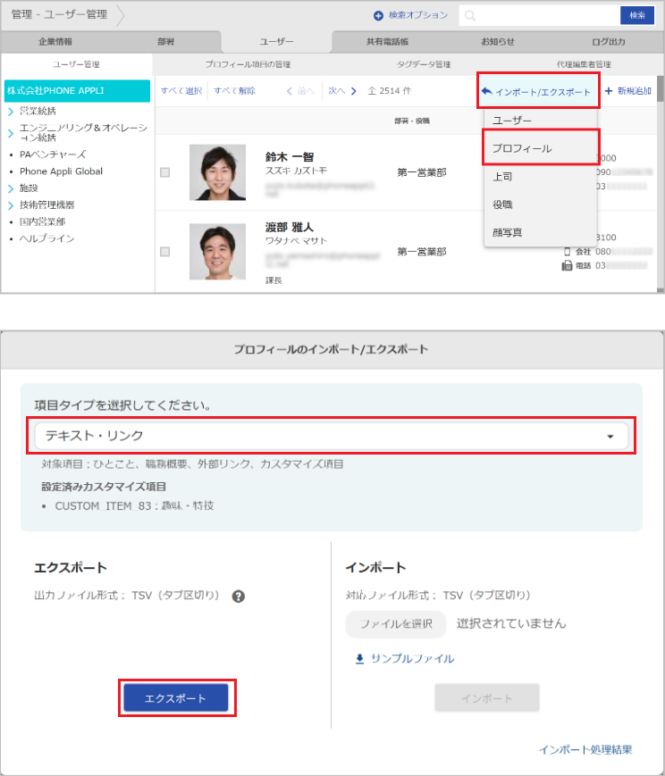 管理 - ユーザー管理（プロフィールのエクスポート）
