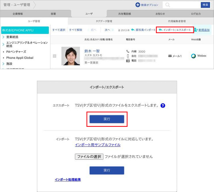 管理 - ユーザ管理(エクスポート)