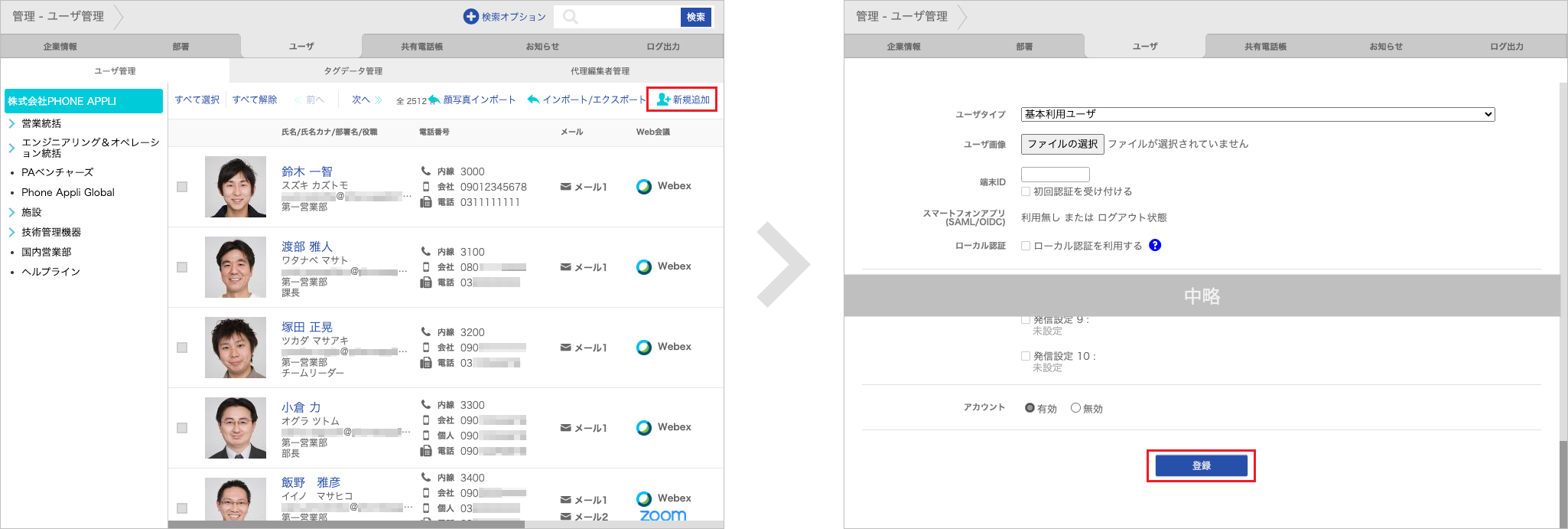 管理 - ユーザ管理(新規追加)
