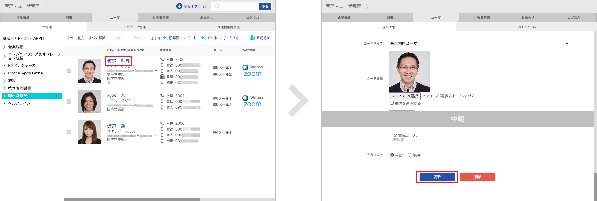 管理 - ユーザ管理(基本情報)