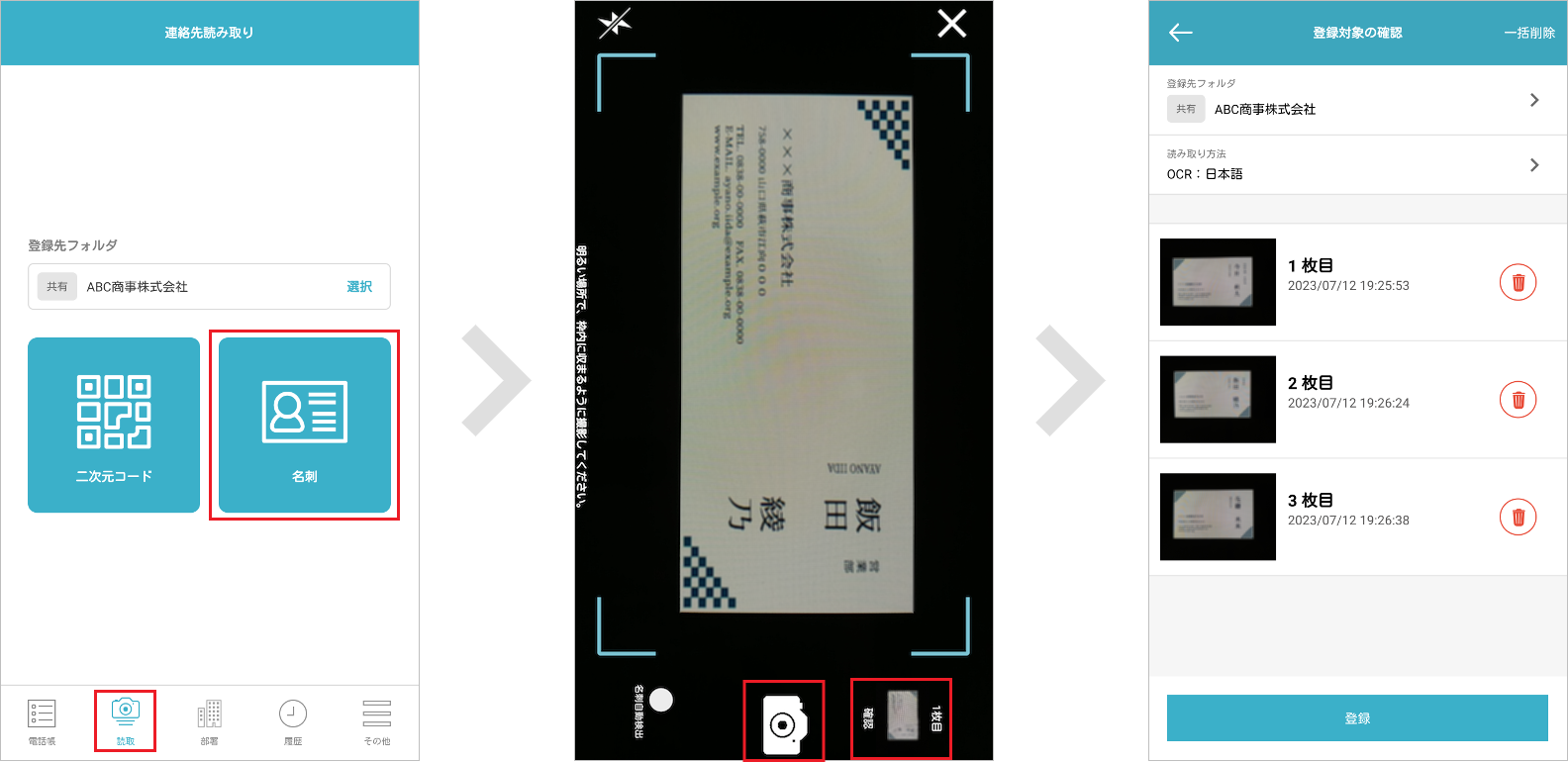 読取タブ(名刺)
