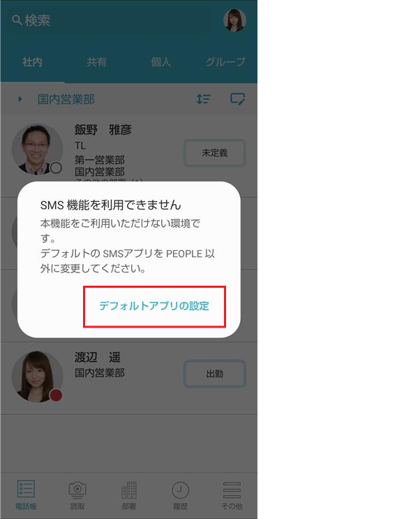 SMSメッセージ送受信機能の利用を停止する