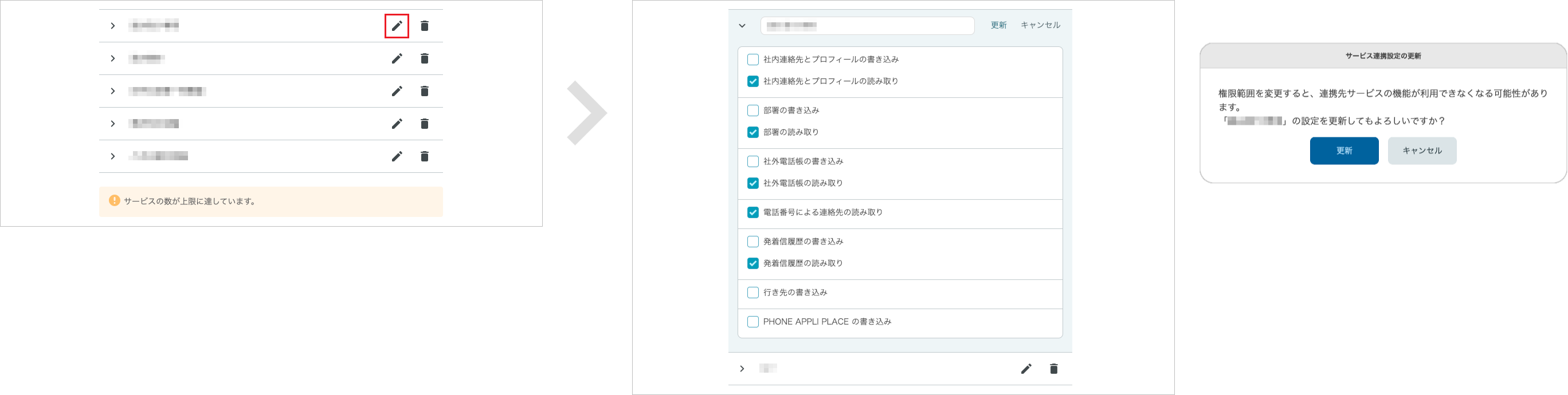 管理 - API - サービス連携(更新)