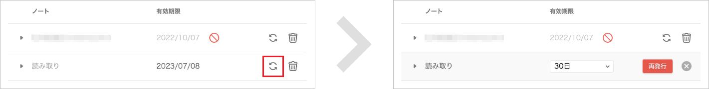 設定 - APIキー(再発行)