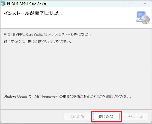 セットアップ完了