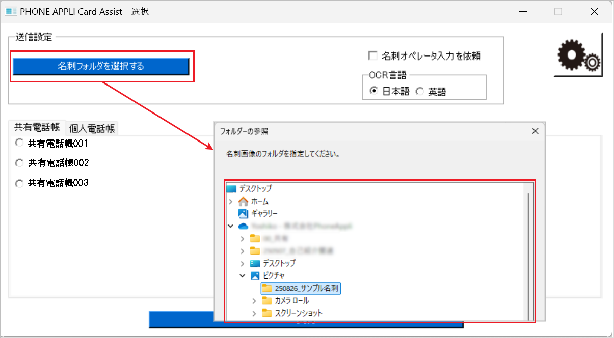 名刺フォルダを選択する