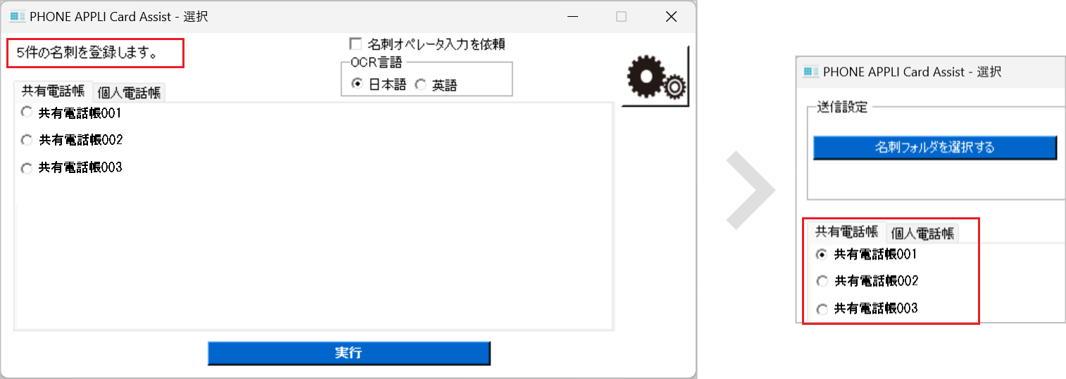 ScanSnap後に送信