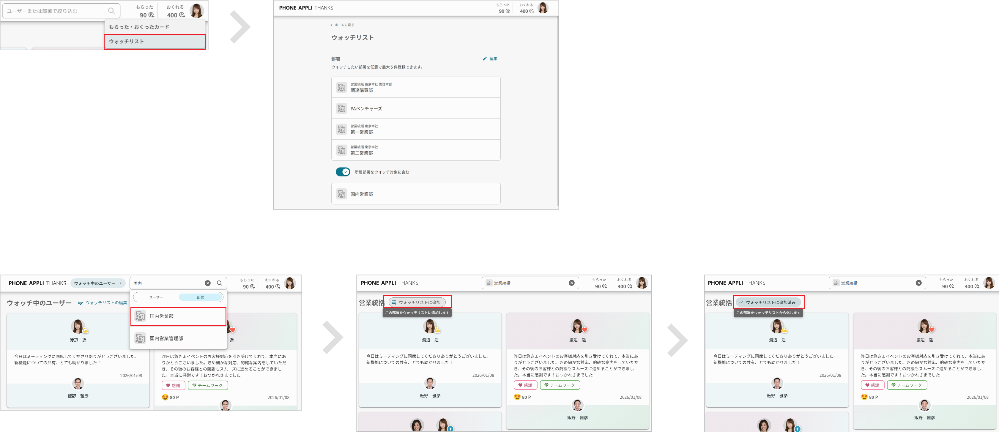 カードを見る（ウォッチリスト編集）