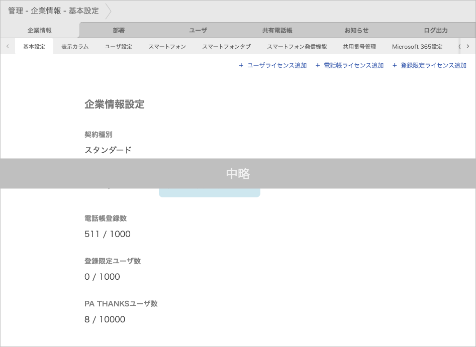 管理 - 企業情報 - 基本設定(企業情報設定)