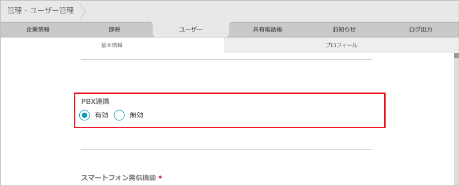 管理 - ユーザー管理（基本情報）