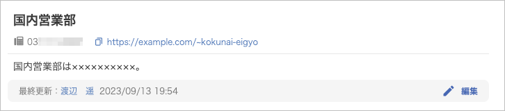 部署紹介(更新履歴)