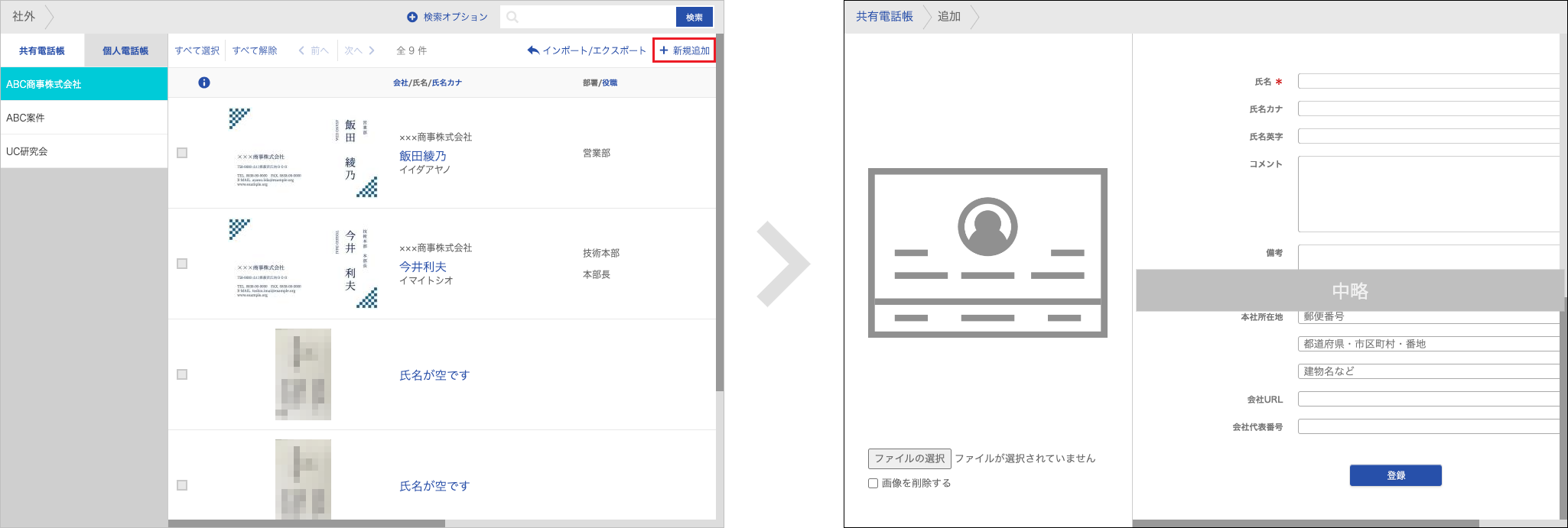 連絡先 新規登録(手動)