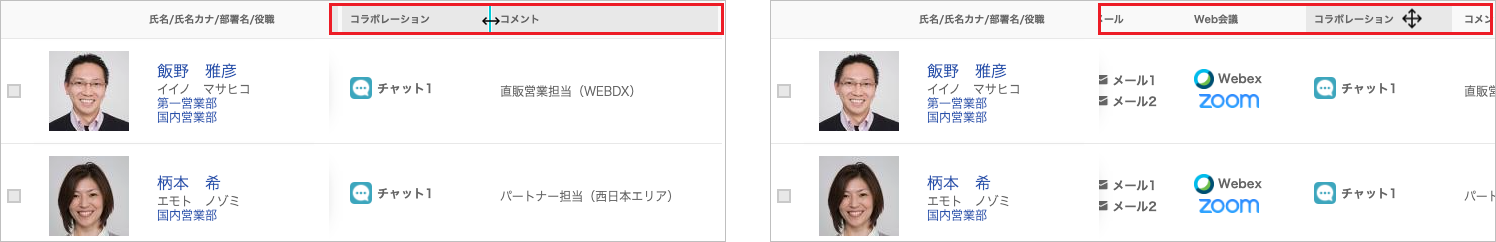 社内電話帳(列)