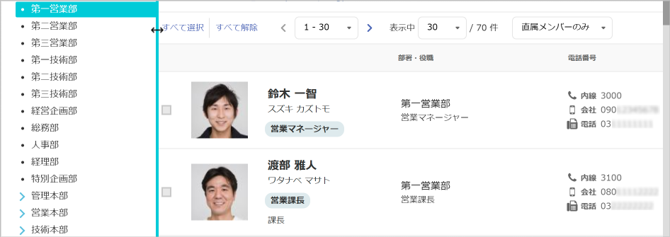 社内電話帳（部署）