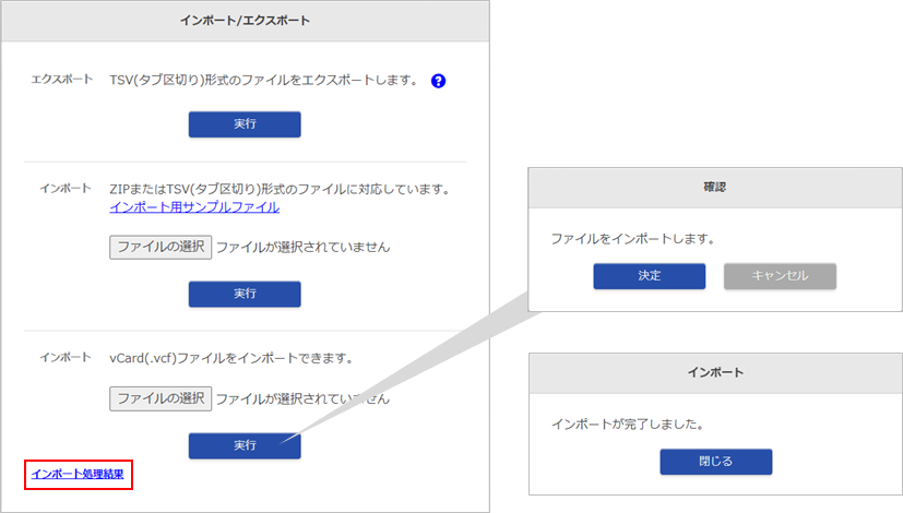 インポート（vCard（.vcf）ファイル形式）