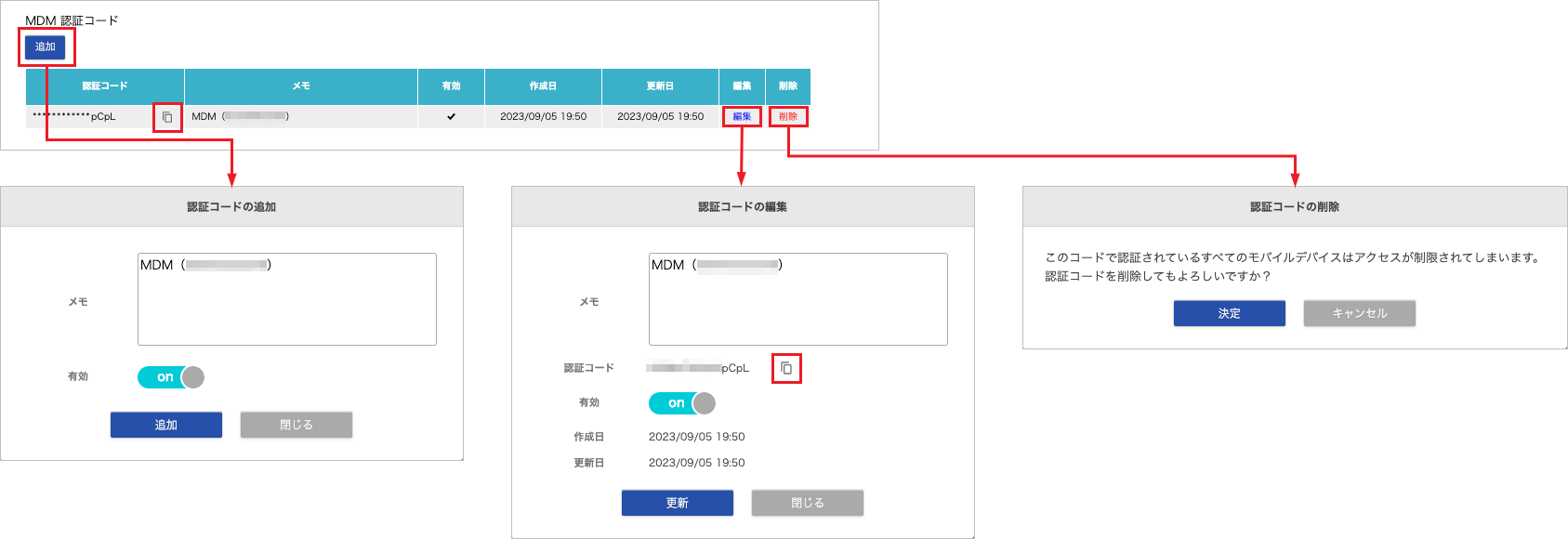 管理 - 企業情報 - 基本設定（モバイルデバイス制限）