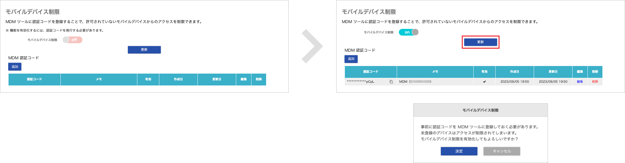 管理 - 企業情報 - 基本設定（モバイルデバイス制限）