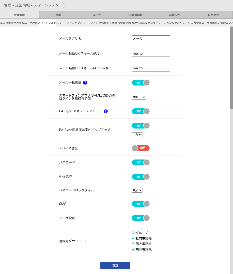 管理 - 企業情報 - スマートフォン