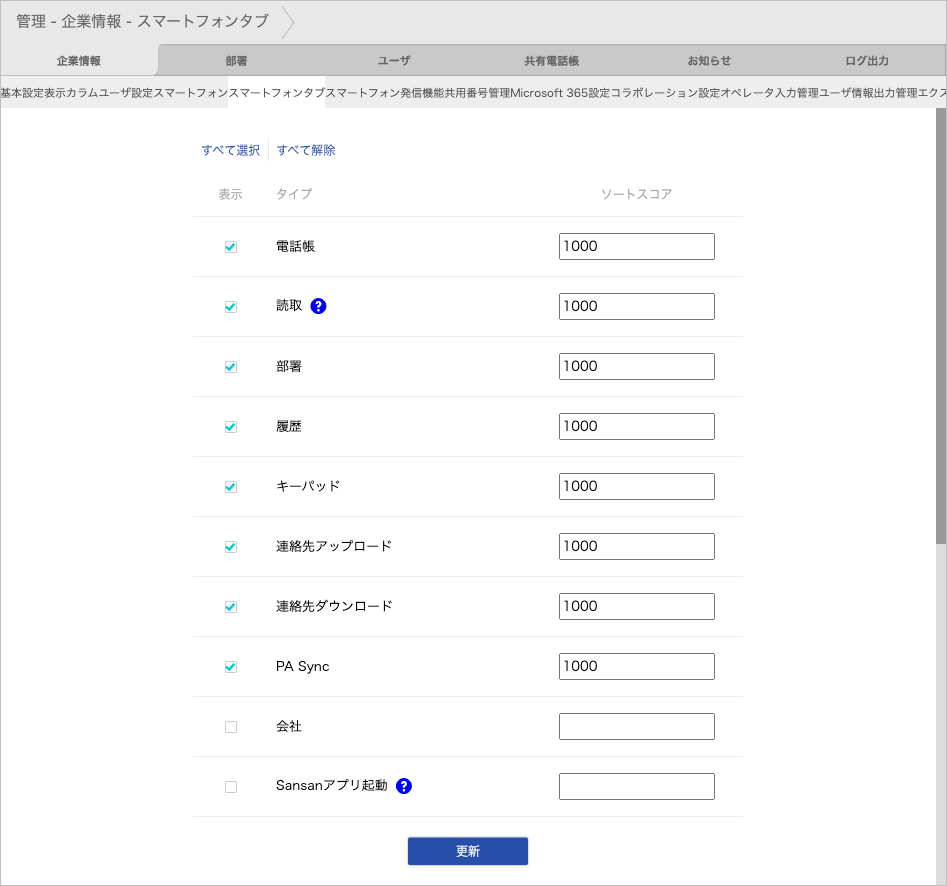 管理 - 企業情報 - スマートフォンタブ