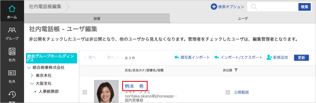 社内電話帳編集（編集）