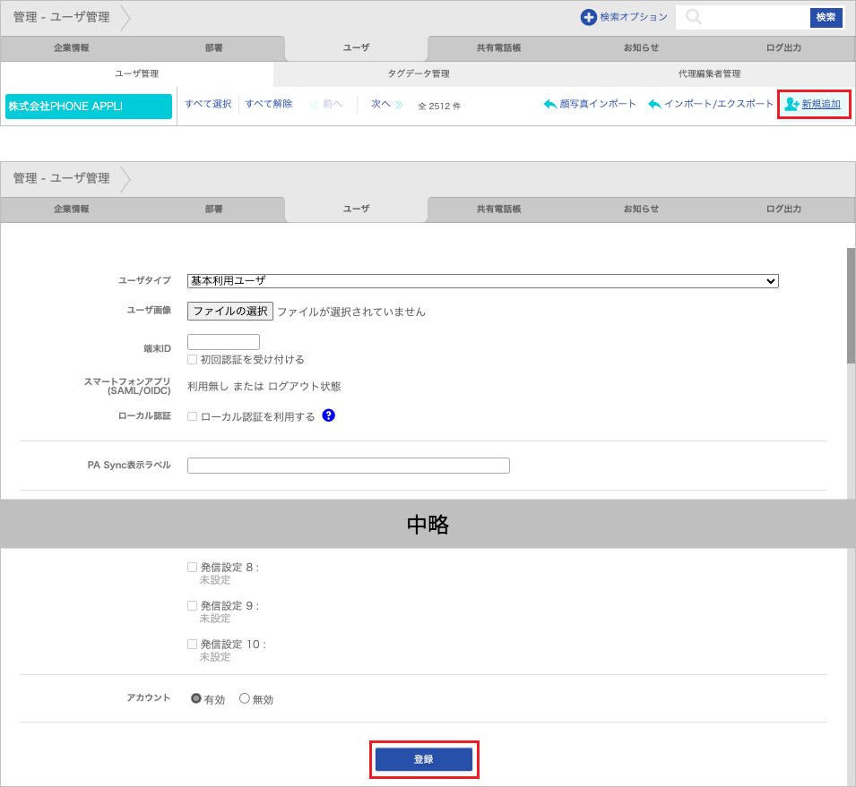 管理 - ユーザ管理(新規追加)