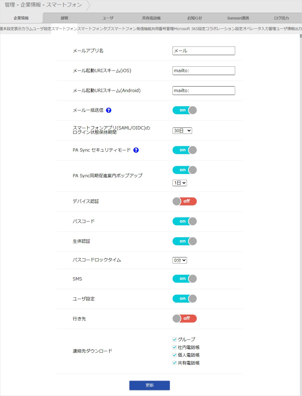 管理 - 企業情報 - スマートフォン