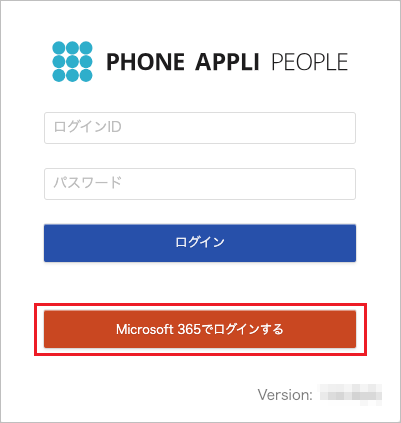 Microsoft 365でログインする