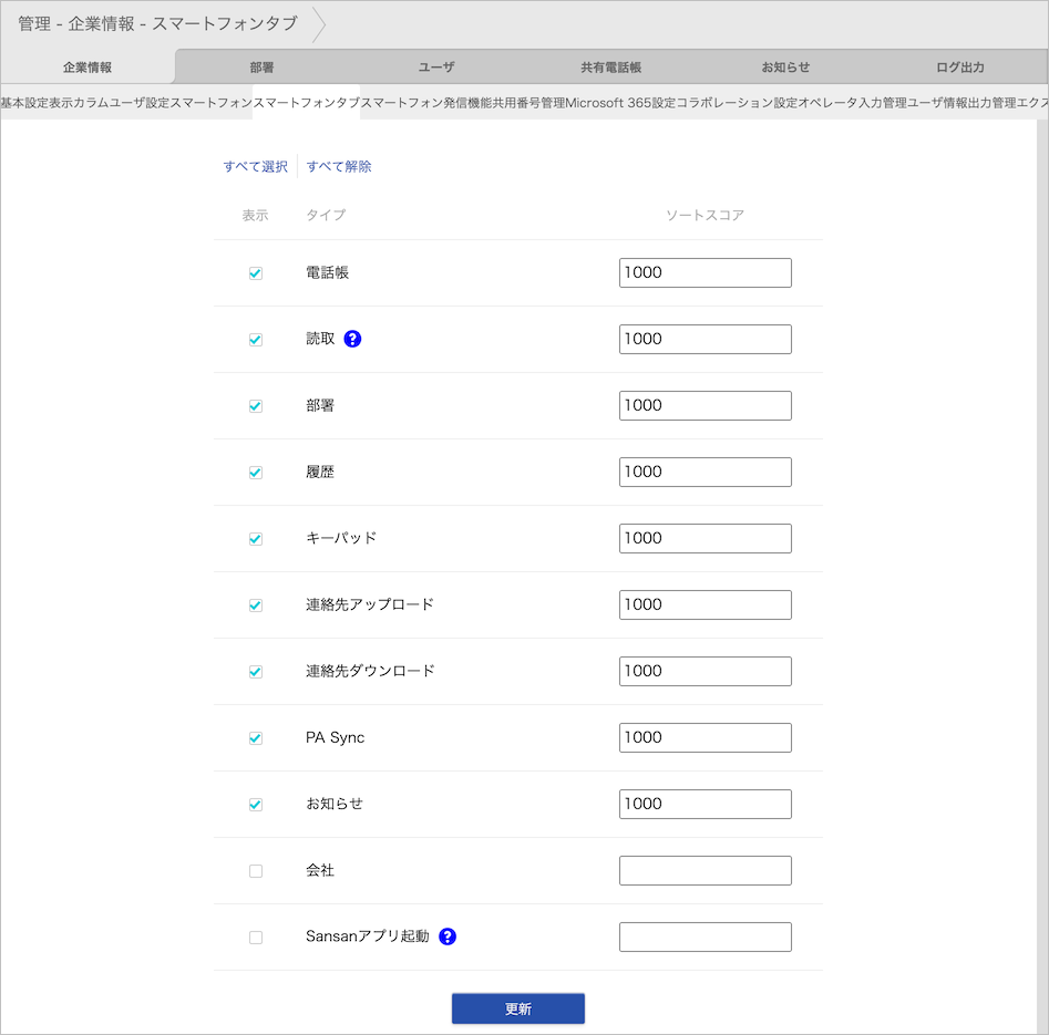 管理 - 企業情報 - スマートフォンタブ