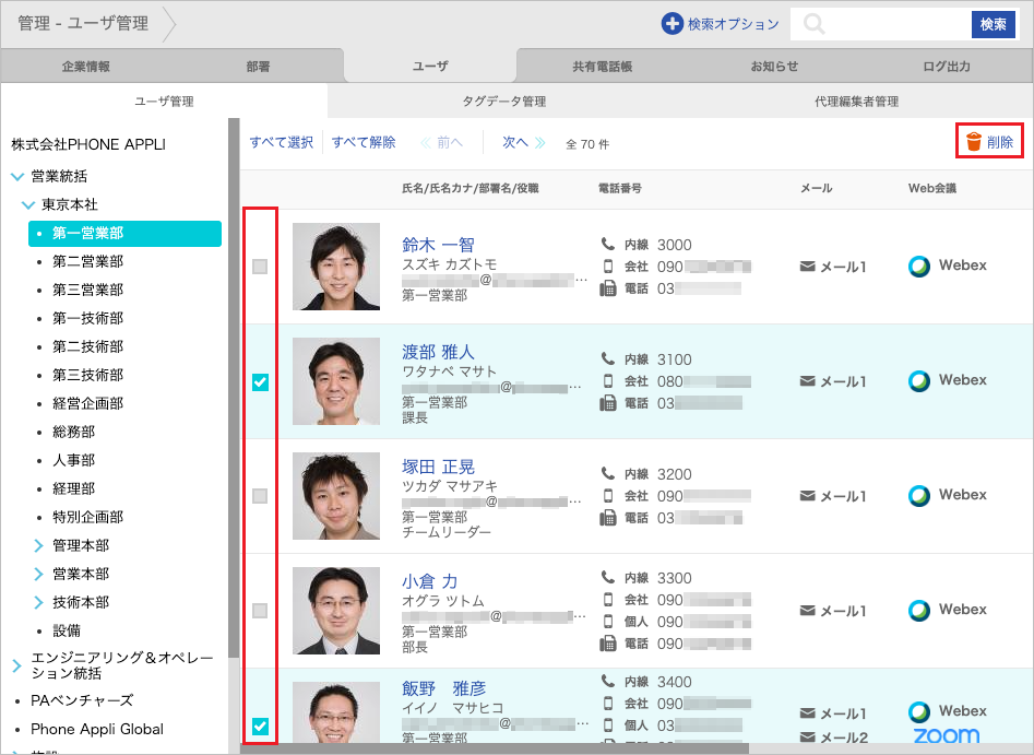 管理 - ユーザ管理（削除（一括））