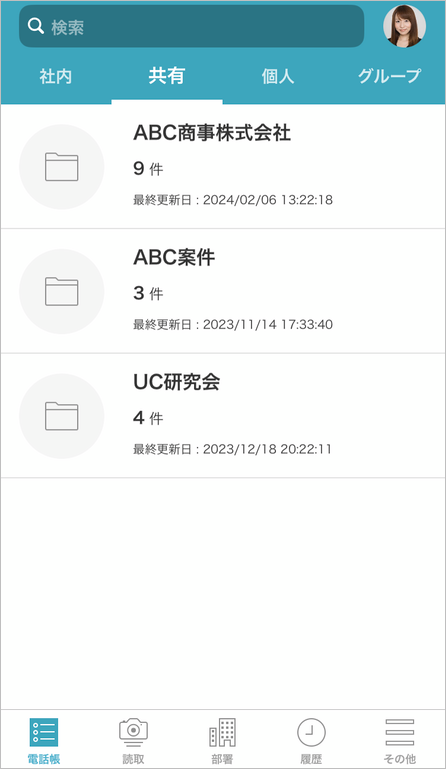 共有電話帳（社外） 共有電話帳フォルダ一覧